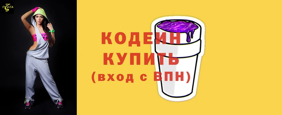 даркнет сайт  Тверь  Кодеиновый сироп Lean напиток Lean (лин) 